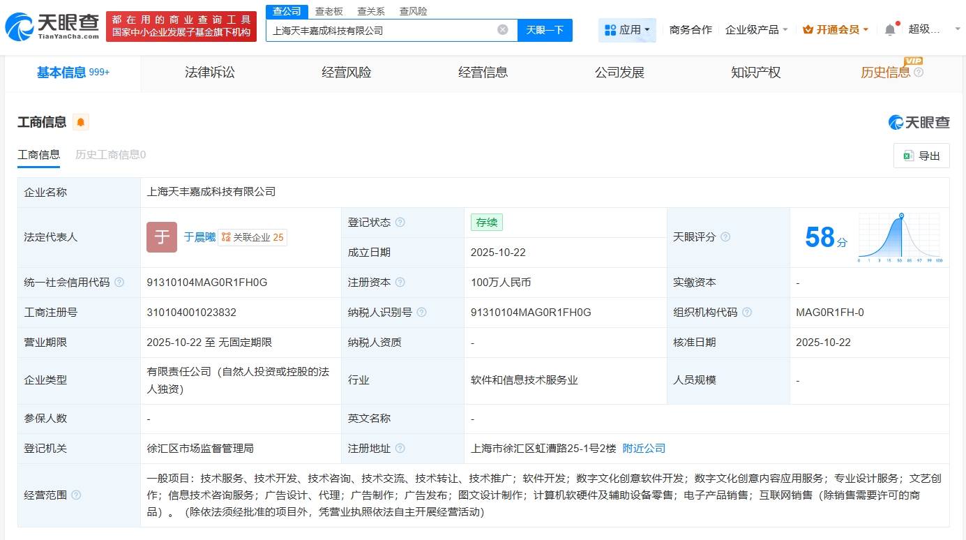 米哈游于上海成立天豐嘉成科技公司，注冊資本100萬元專注數字文化創意軟件開發